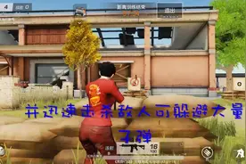 荒野行动：教你练就大神操作，顶级身法视频封面