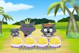 灰太狼吓坏了，红太狼给他生了4个宝宝，小灰灰有弟妹了