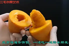 吃了这么久的芒果了，今天才知道芒果有这么多开法！视频封面