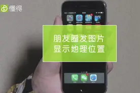 高逼格发朋友圈 如何显示地理位置发布朋友圈视频封面