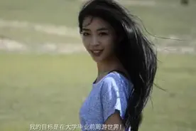 这个北京姑娘，一个人去过30多个国家，人生丰富多彩异于常人