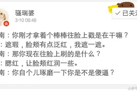 直男关于化妆的逻辑，真的是缜密又气人，是在下输了！图片