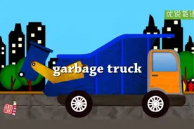 幼儿英语启蒙之小汽车系列学习垃圾车冰激凌车厢式货车等8个单词