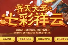 LOL齐天大圣新皮肤抽奖地址 齐天大圣的七彩祥云10连抽图片