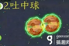 搞趣网：球球大作战进阶性小技巧 吐中球升体重注意细节图片