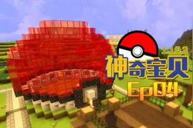 安逸菌实况我的世界神奇宝贝模组多人生存Ep4 精灵球制作中心视频封面