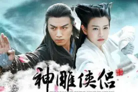 古天乐版《神雕侠侣》主题曲配陈晓版《神雕侠侣》宣传片，经典视频封面