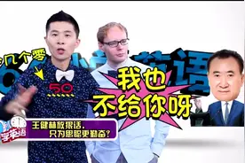 王健林竟然对王思聪放狠话，原来是因为这个啊？视频封面