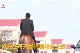 帅出新高度！霸气老爸骑马接女儿放学，太有面儿了！视频封面