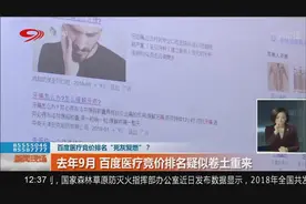 16年魏则西事件，医疗竞价排名进入大众视野视频封面