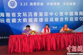 海南启动原产地文玩收藏品鉴定 保沉香、黄花梨质量图片