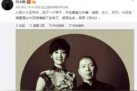 冯小刚60虚岁生日晒与徐帆合影：最爱电影女人饺子图片