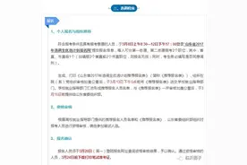 临沂选调10人！山东2017年选调生优选计划公告发布！图片