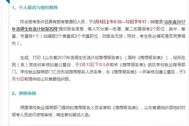 临沂选调10人！山东2017年选调生优选计划公告发布！图片