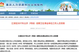 重庆市江津区卫生事业单位公招160人 最低学历要求为专科图片
