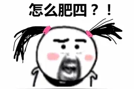 澎湃联播｜雷的不是包子，而是编剧的脑子图片