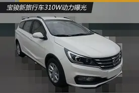 宝骏310W7座神车 4月亮相上海 搭1.2引擎起售3万图片