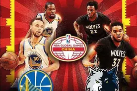 NBA中国赛确定！勇士三度来华对战森林狼，地点深圳上海图片