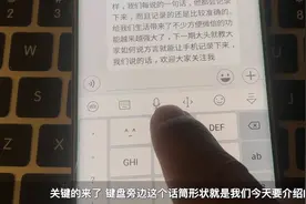 手机使用技巧：即刻解决手机打字速度慢问题，普通话方言都能用！视频封面