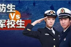 国防生和军校生的区别要搞清，否则毕业真会后悔视频封面