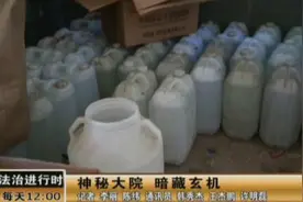 北京郊外的神秘大院院门紧锁，内部却是个假酒制造窝点视频封面