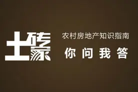 农村邻居建房，影响我家正常采光，该如何正确维权？视频封面