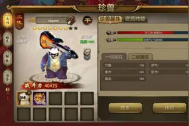 NBgame天龙八部手游珍兽附体宝宝解说视频封面