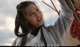 星爷的大话西游电影片段,满满都是回忆(动态gif图)(大话西游qq表情包