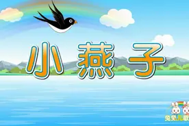 《小燕子》兔兔儿歌（经典早教儿歌，哄娃必备！）视频封面