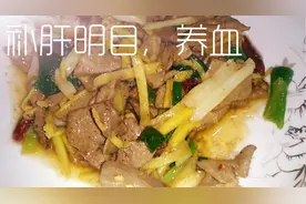 推荐给孕妇，5分钟做好，好吃还能养肝、明目、补血，爆炒猪肝