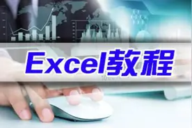Excel函数公式实用案例视频教程