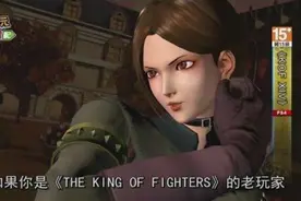 《拳皇14》最新的DLC 老玩家所熟知的那个人也回來了！视频封面