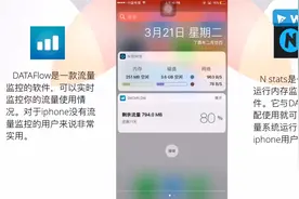 如何监控iPhone网速流量和运行内存，用这两款软件完美解决
