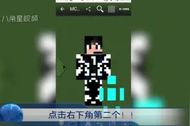 游戏教程——MC工具箱皮肤保存教程（多玩我的世界）