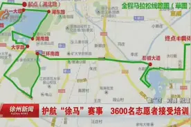 徐州马拉松真的来啦！视频封面