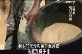 淘金过程解密：机器淘洗加水银萃取，半天功夫才得10克黄金视频封面