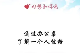 办公习惯看透性格，今天你放假了吗！@抖音小助手