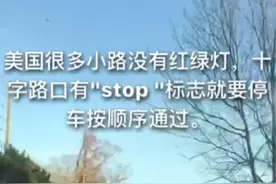 美国的交通秩序完胜中国，这倒不是美国人素质有多高，而是违规的成本太高，大家不敢尝试！视频封面