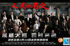 《人民的名义》聚40余名老戏骨 备受期待图片