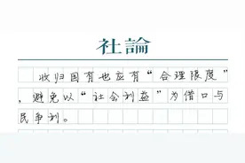 陨石：国有的“合理限度”图片