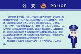 “杀马特”大闹宁波大学课堂博眼球、赢打赏，三男子均被行拘图片