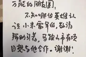 喊话雷军的马鞍山副市长：被拒绝不会没面子，雷军已安排回话图片