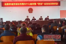 武冈市迎春亭召开城区个人建房及控违培训会图片