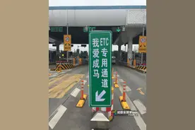 “成马”期间 成灌高速开通ETC快速专用道图片