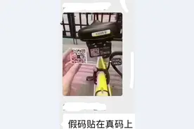 扫码用车可能有诈！教你几招分辨坑人山寨二维码！图片