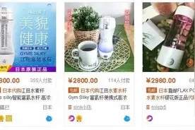 你有中招吗？被神化的代购网红和你交过的“智商税”图片