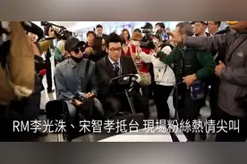 当智孝李光洙合体出现在台湾机场 他们的车还能开也是幸运图片