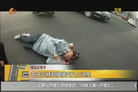 徐州这位男子闯红灯遇查后退 撞后车竟“就地卧倒”图片