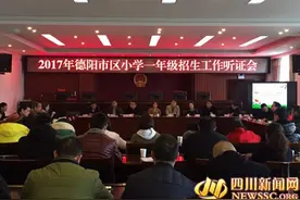 定了，德阳市区小学一年级将试行微信预约报名图片