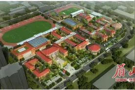 眉山的家长注意！中心城区将新建15所学校图片